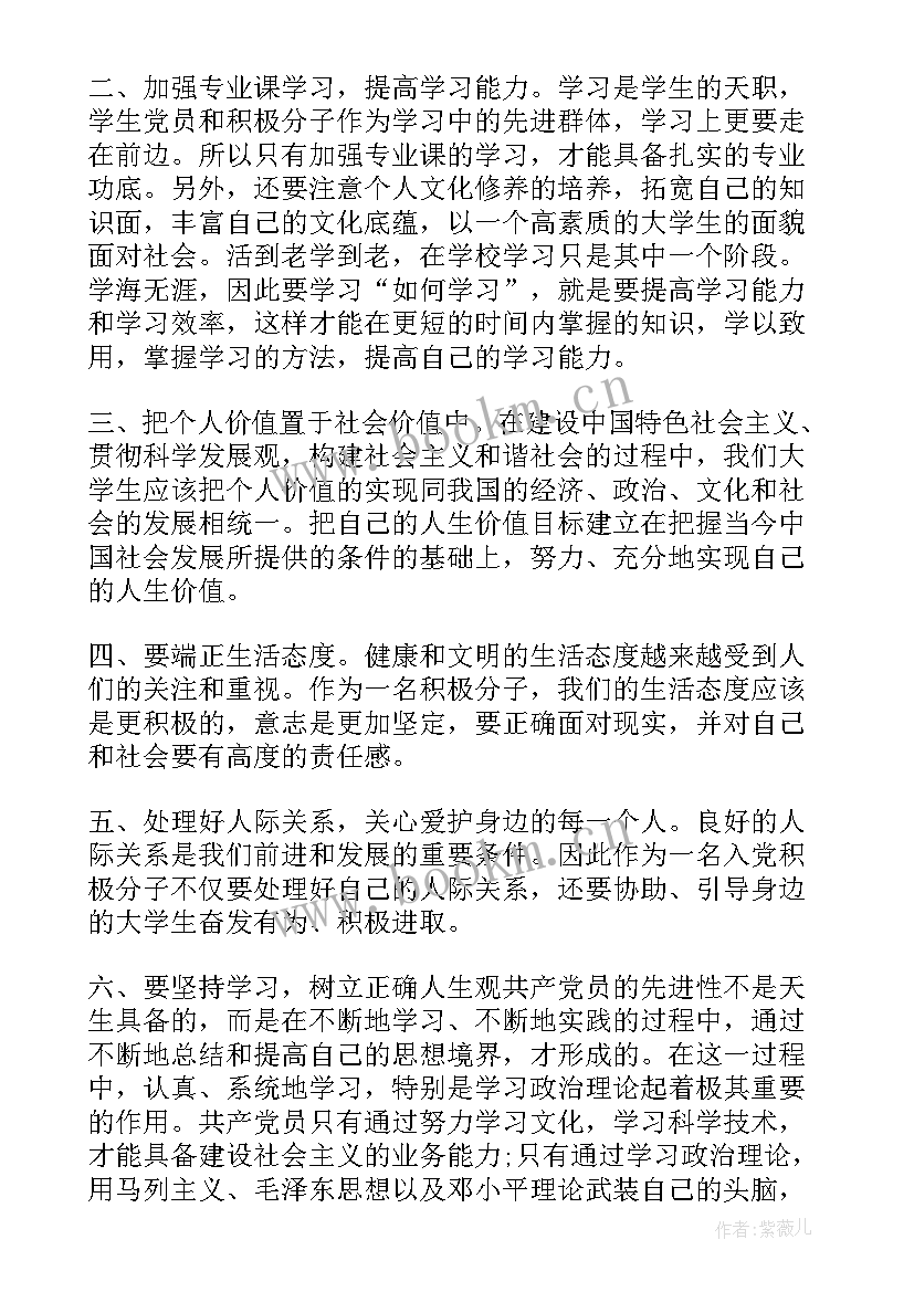 最新党员思想汇报记录表内容(模板7篇)