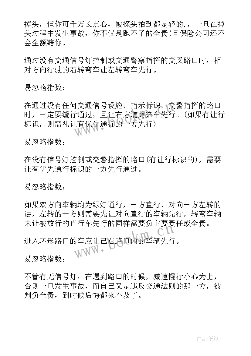 最新考研生的思想汇报 行车过程中的注意事项(汇总7篇)