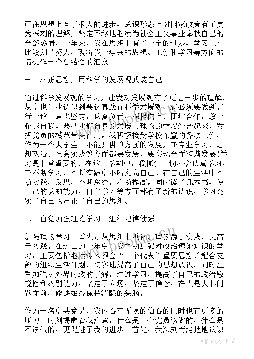 2023年思想汇报缺点不足之处(通用5篇)