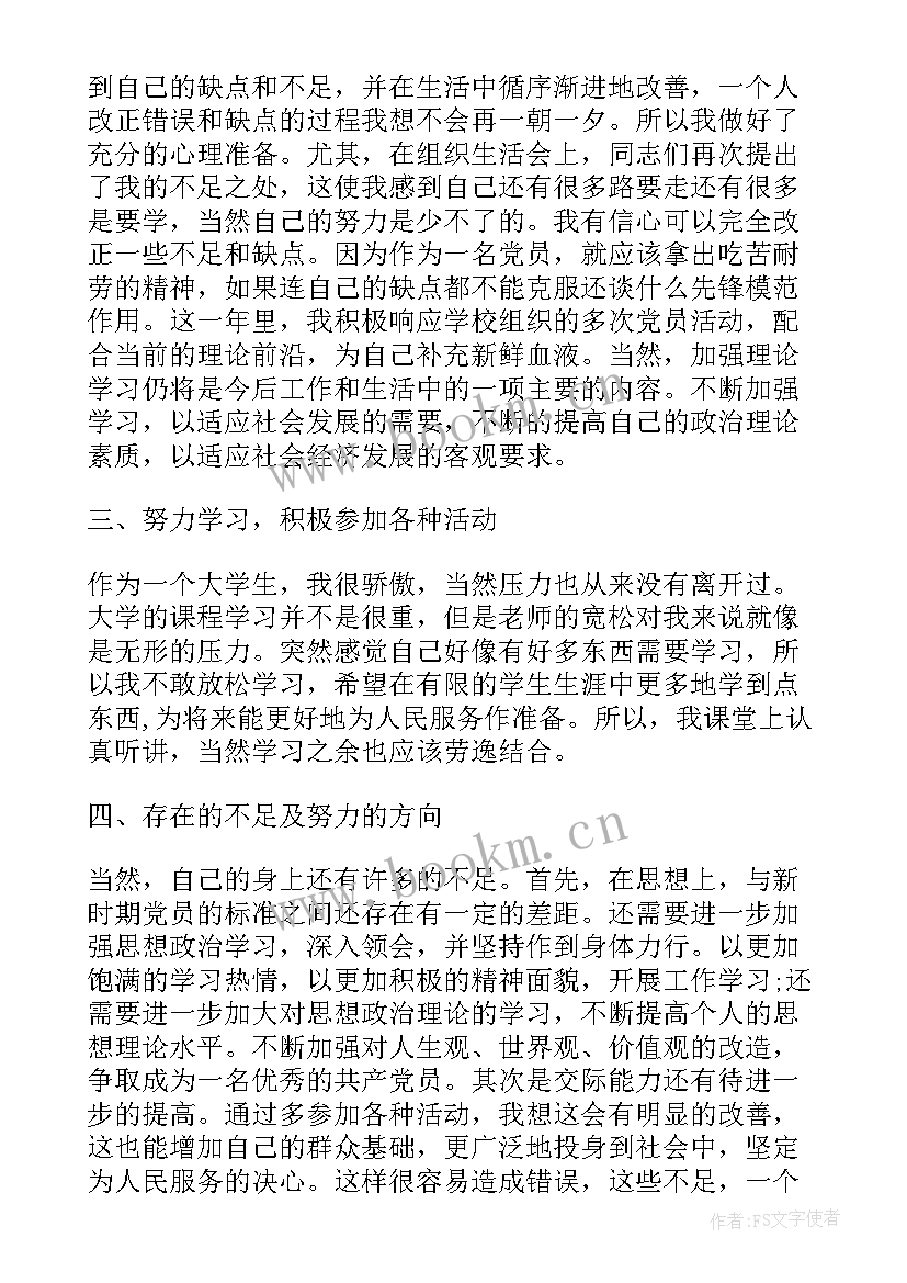 2023年思想汇报缺点不足之处(通用5篇)