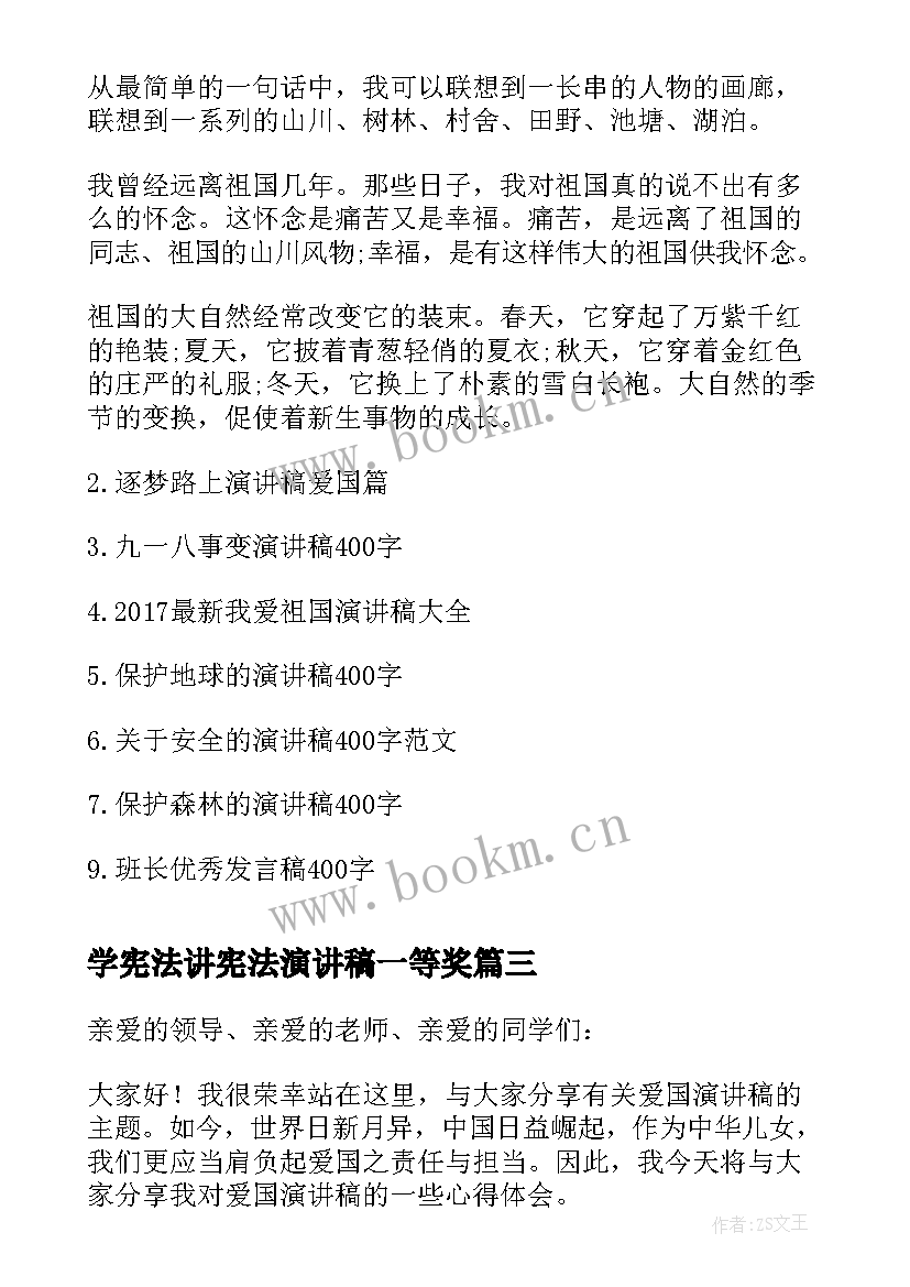 最新学宪法讲宪法演讲稿一等奖(优质9篇)