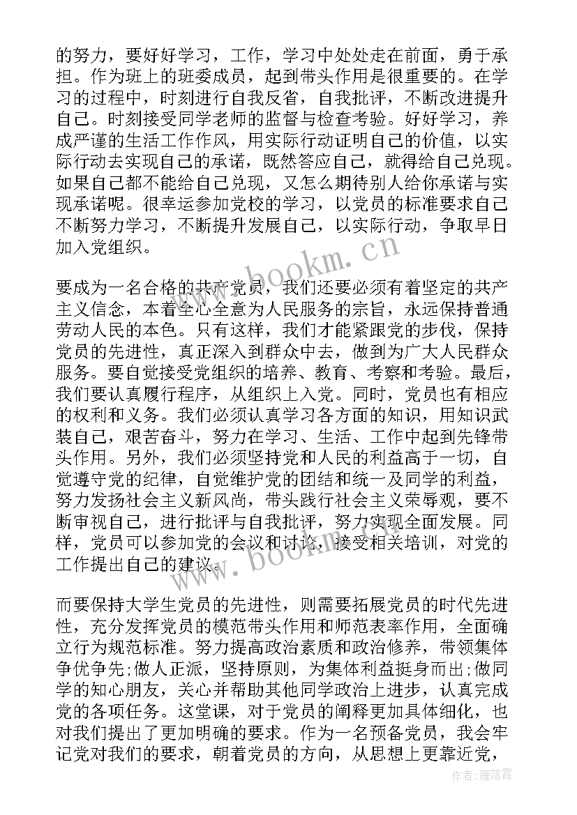 2023年党员思想汇报第二季度字 预备党员第二季度思想汇报(优质9篇)