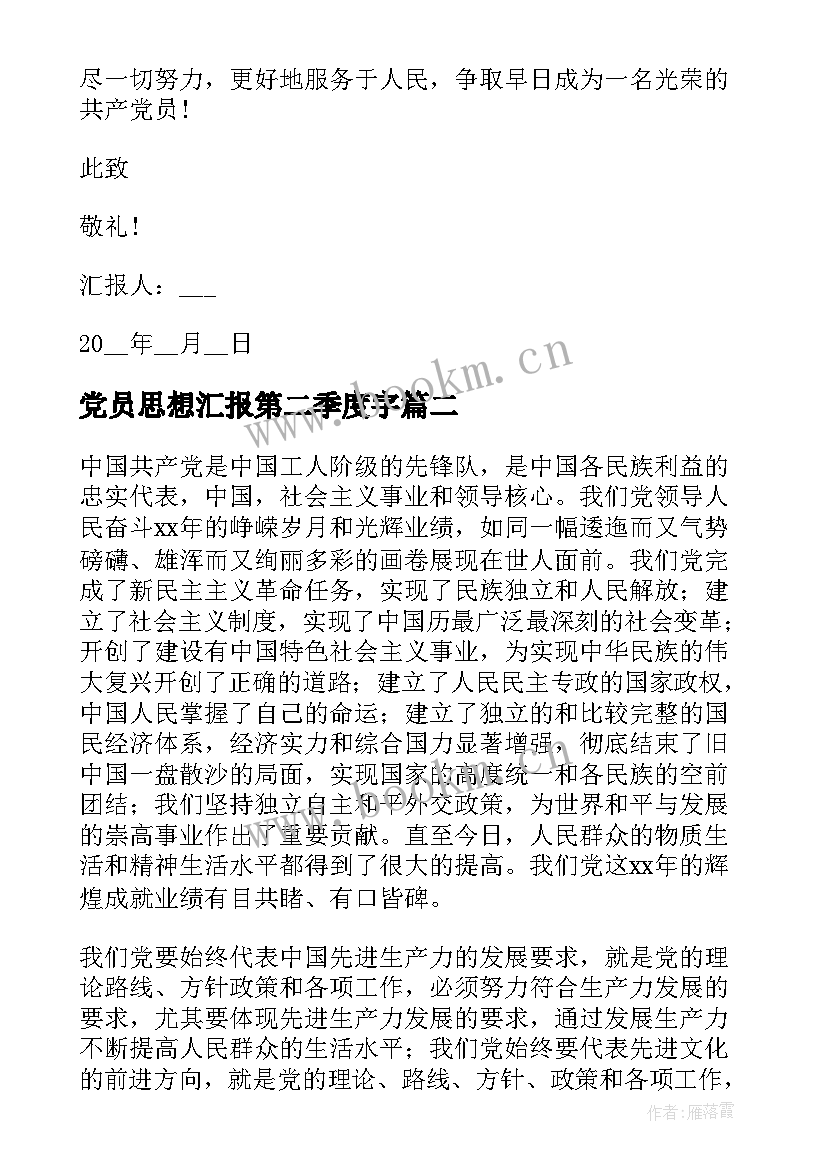 2023年党员思想汇报第二季度字 预备党员第二季度思想汇报(优质9篇)