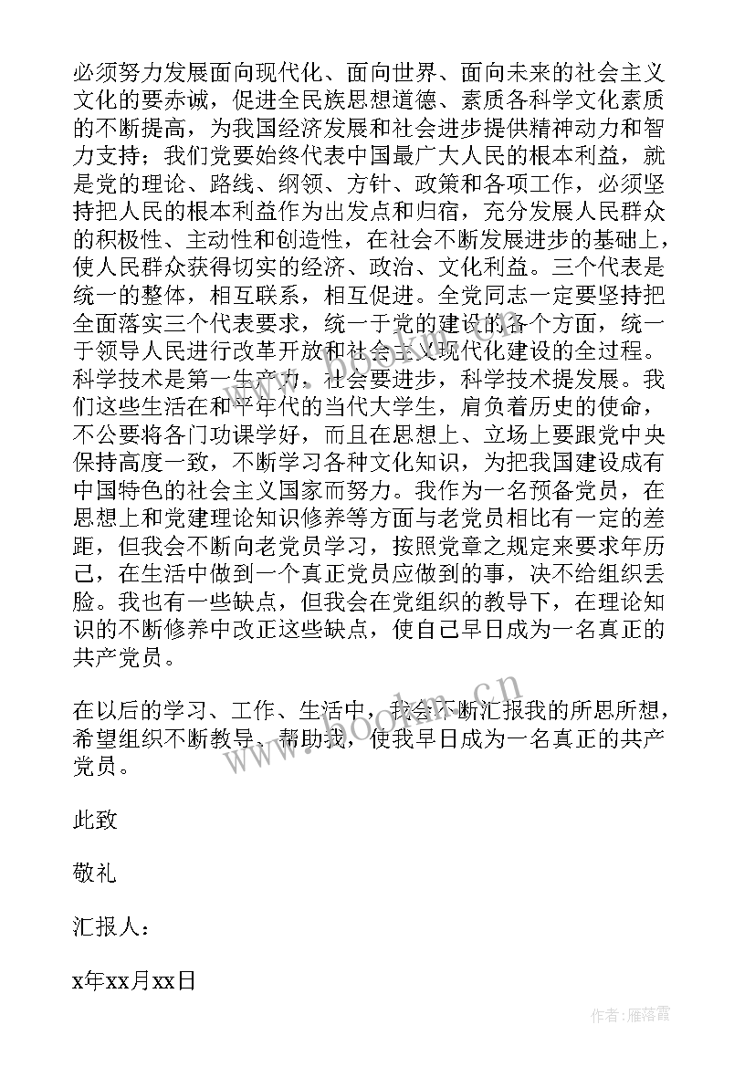 2023年党员思想汇报第二季度字 预备党员第二季度思想汇报(优质9篇)