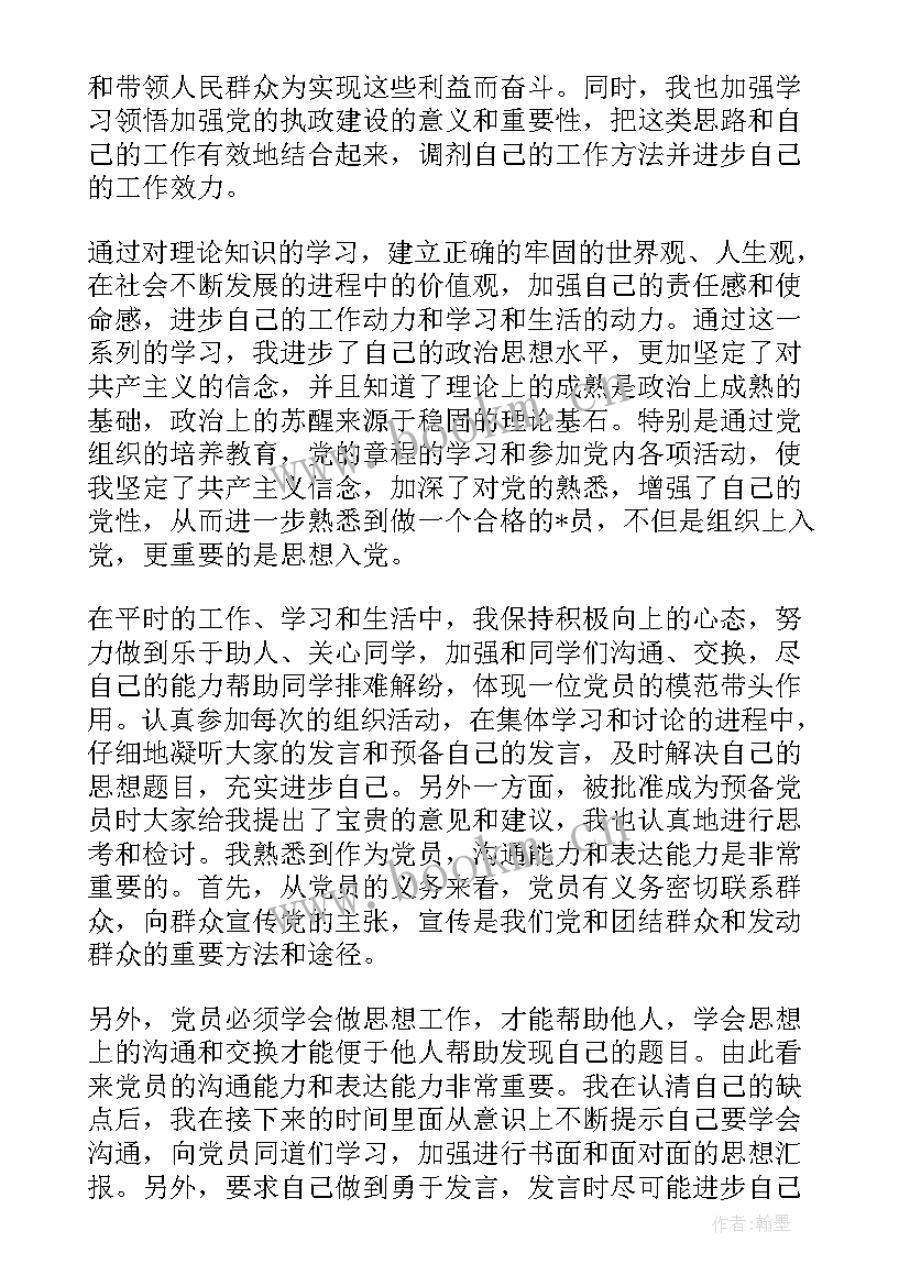 大学军训思想汇报 大学生入党思想汇报(通用8篇)