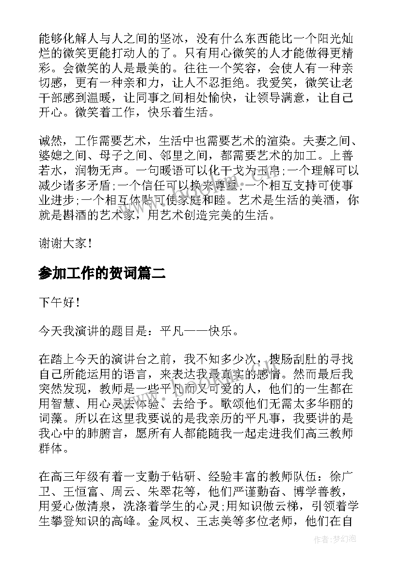 最新参加工作的贺词(实用5篇)