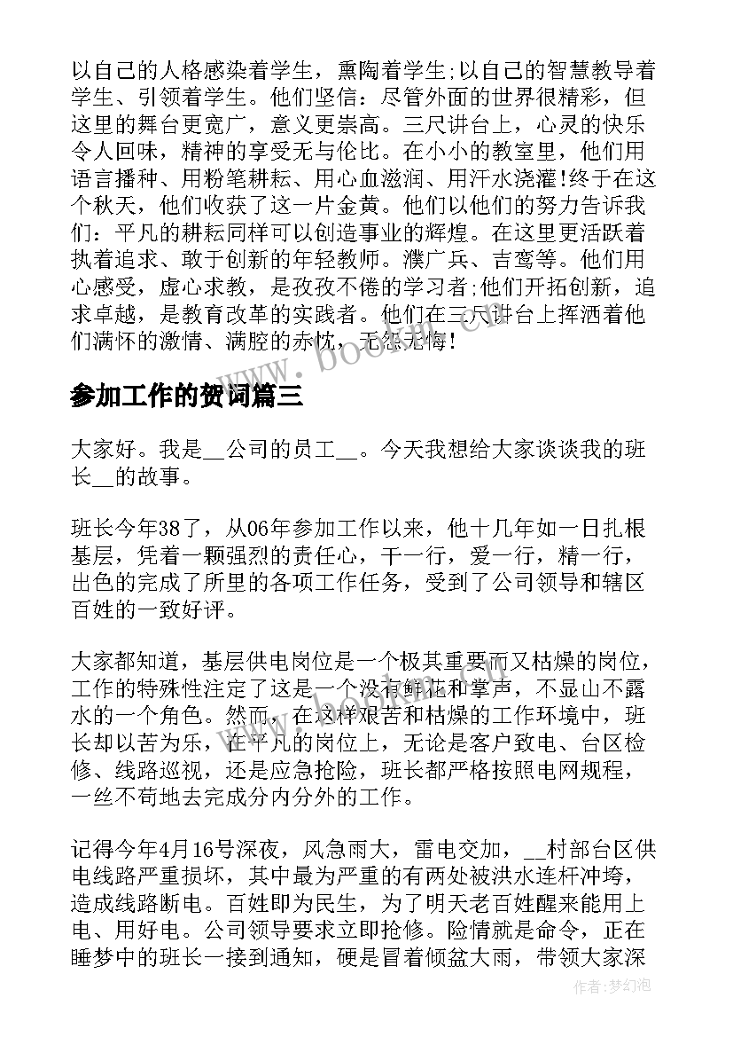 最新参加工作的贺词(实用5篇)