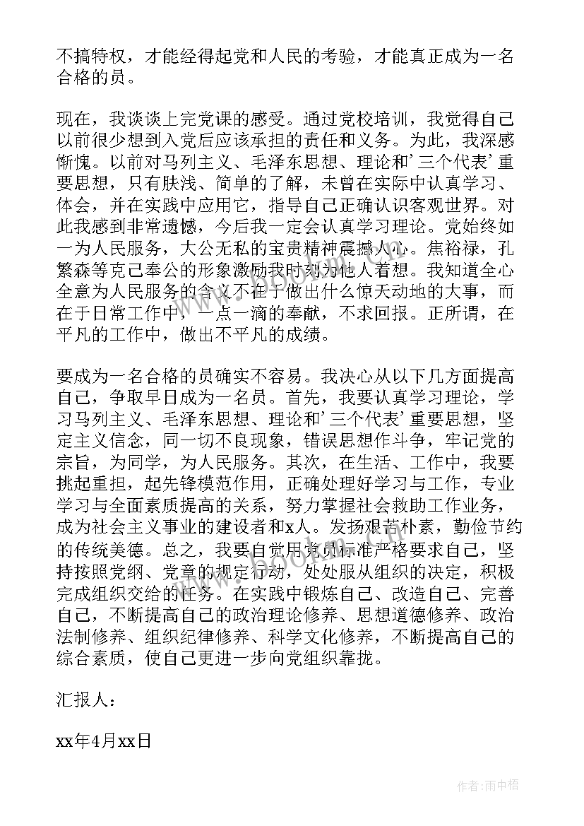 2023年高中学生思想汇报(优秀6篇)