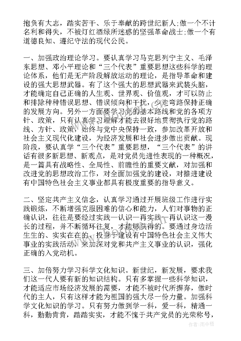 2023年高中学生思想汇报(优秀6篇)