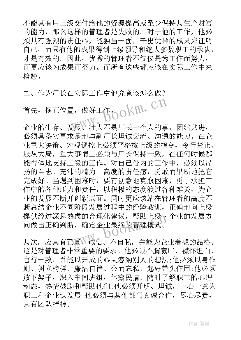 最新厂长的发言稿(汇总5篇)