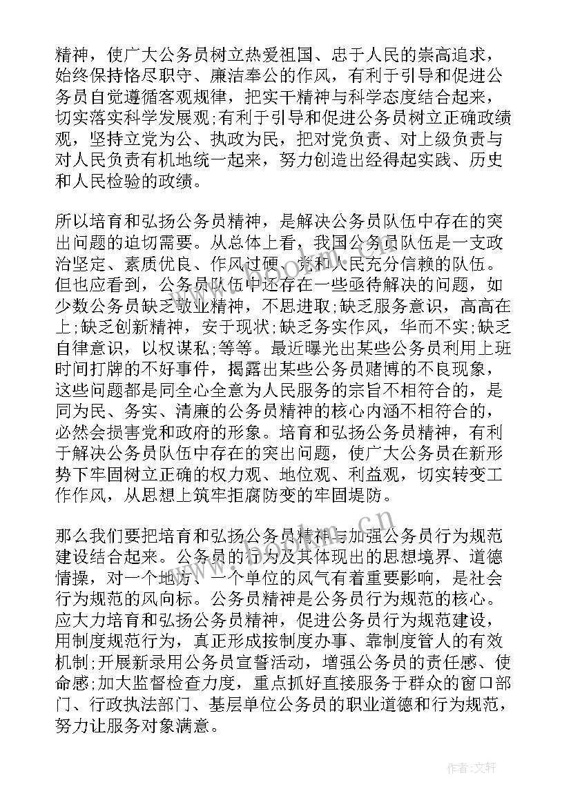 公务员思想汇报(优秀6篇)