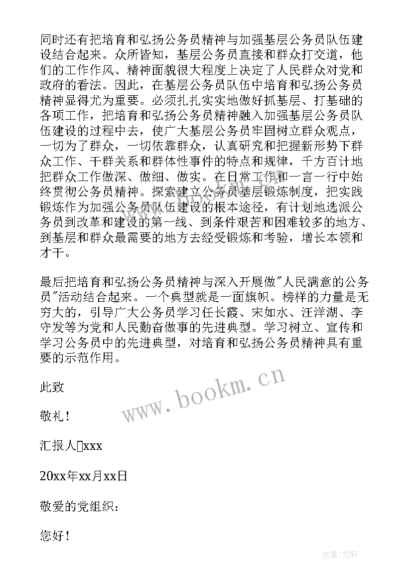 公务员思想汇报(优秀6篇)