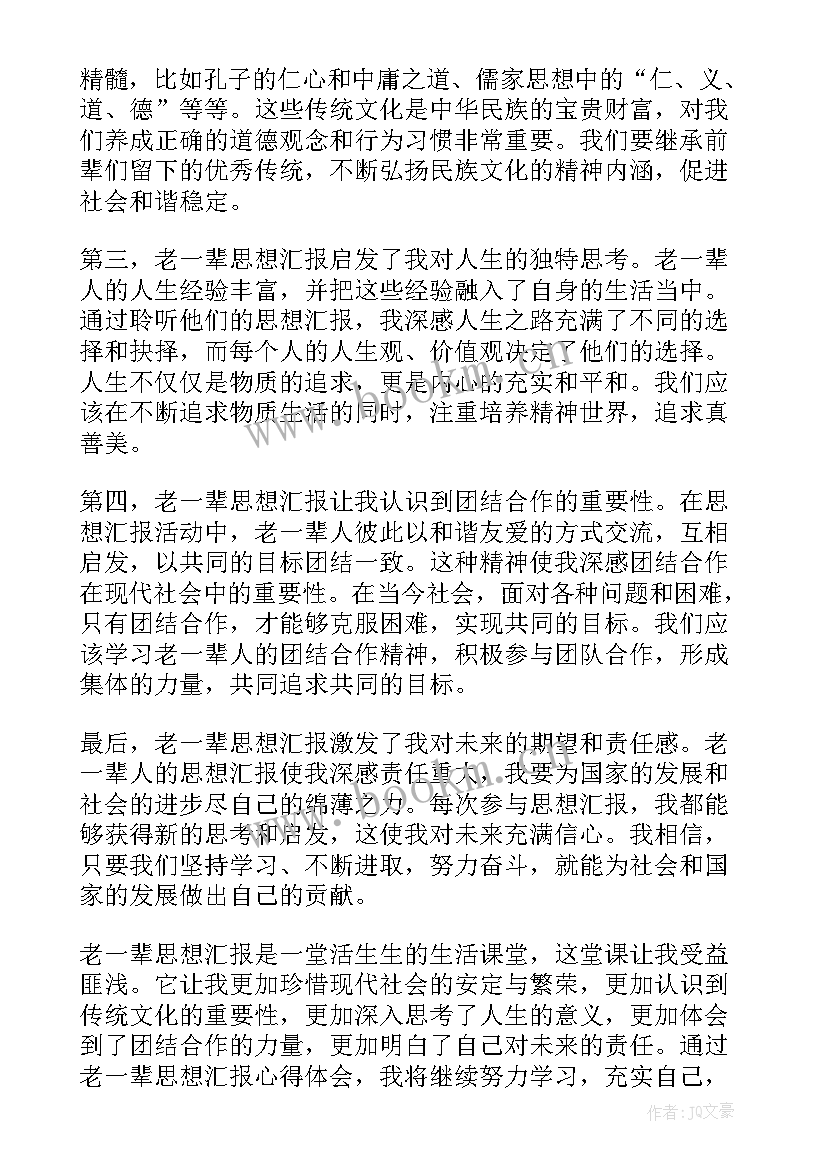 思想汇报自身不足(通用6篇)