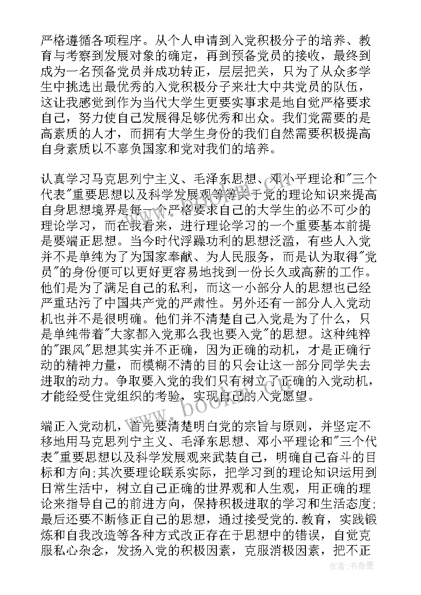 入党积极分子思想汇报思想方面 入党积极分子思想汇报(实用8篇)