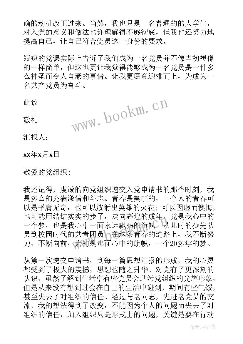 入党积极分子思想汇报思想方面 入党积极分子思想汇报(实用8篇)