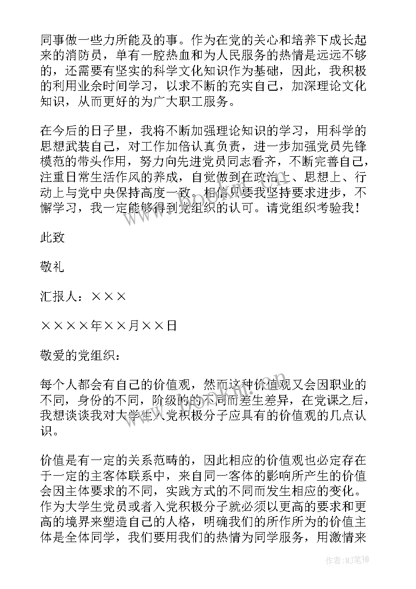 2023年教师六月份思想汇报(通用8篇)