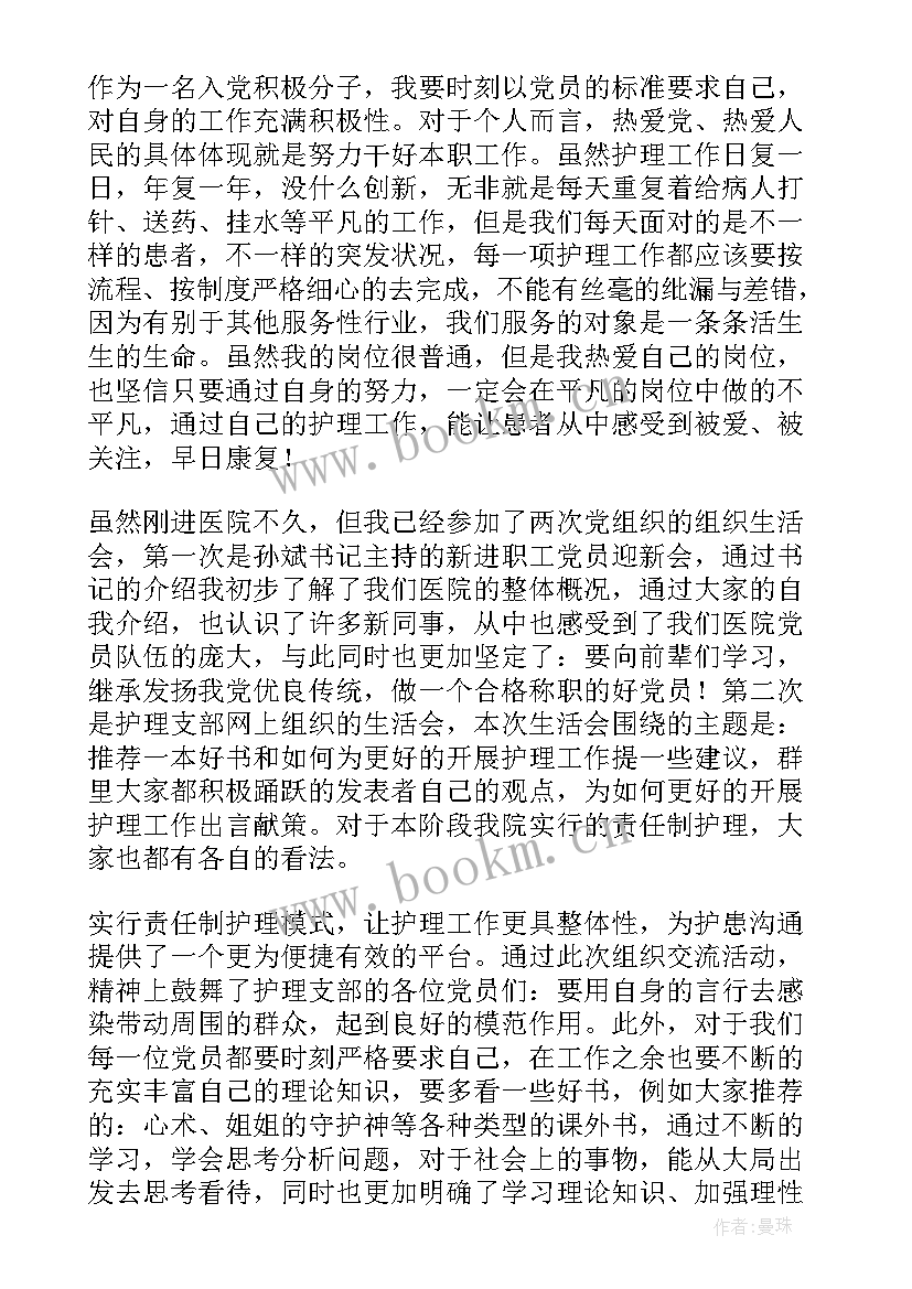 预备党员一季度思想汇报 预备党员思想汇报三(大全10篇)