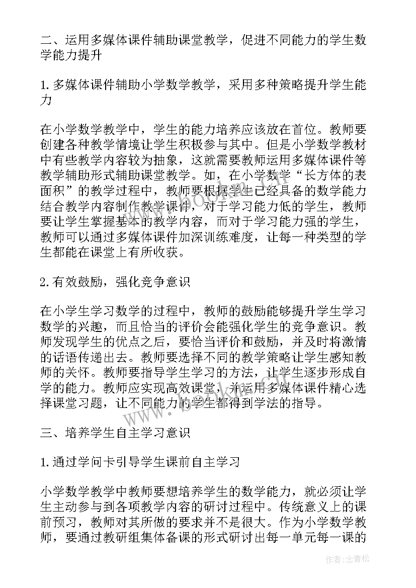 2023年培养创新思维的重要性 中职数学教学创新思维培养论文(汇总8篇)