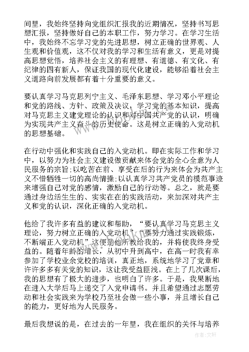 2023年思想汇报格式稿纸格式(优质7篇)