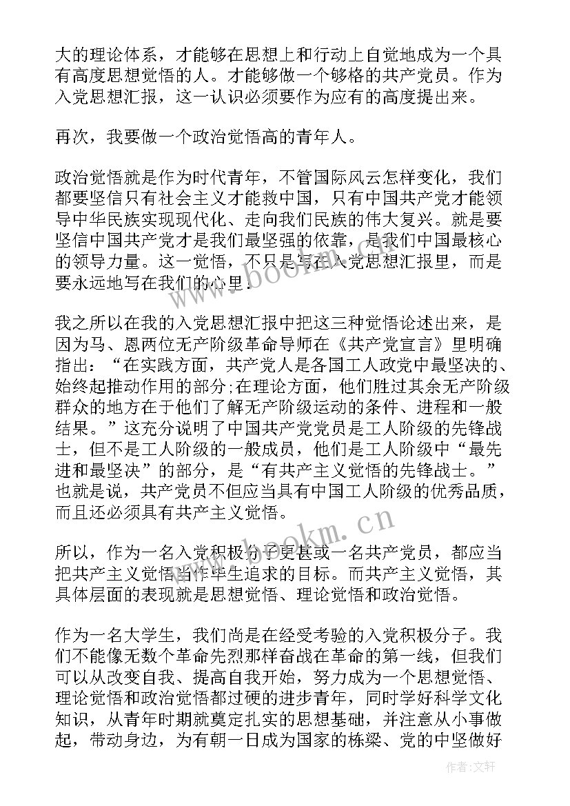 2023年思想汇报格式稿纸格式(优质7篇)