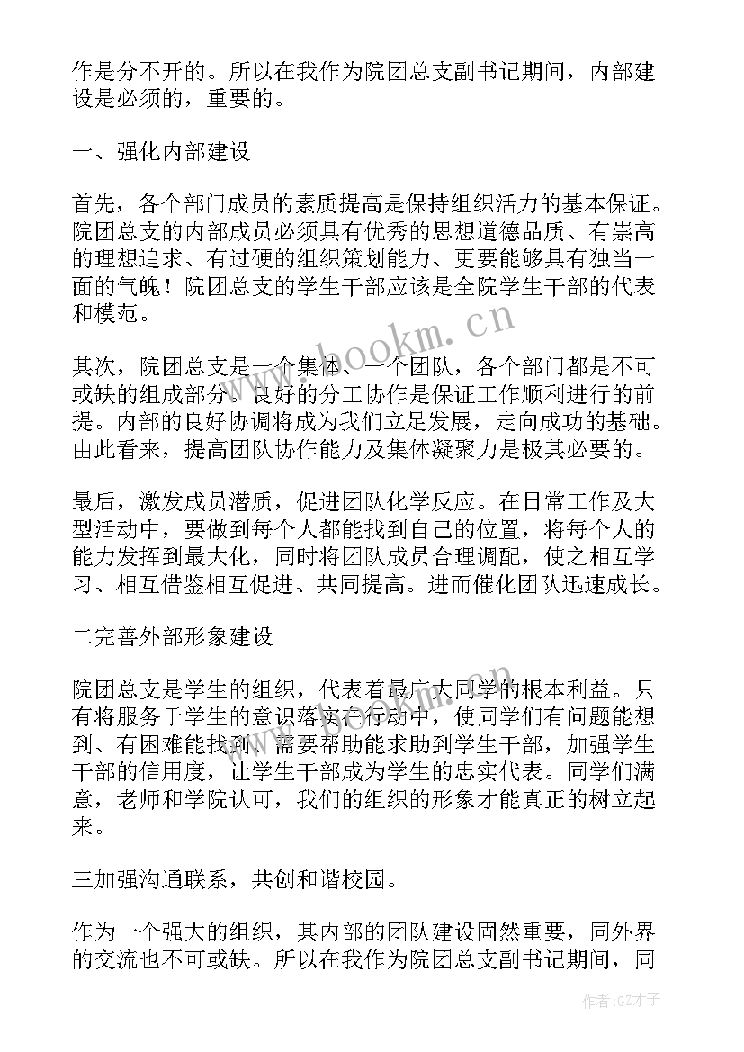 支部副书记竞选发言(精选10篇)