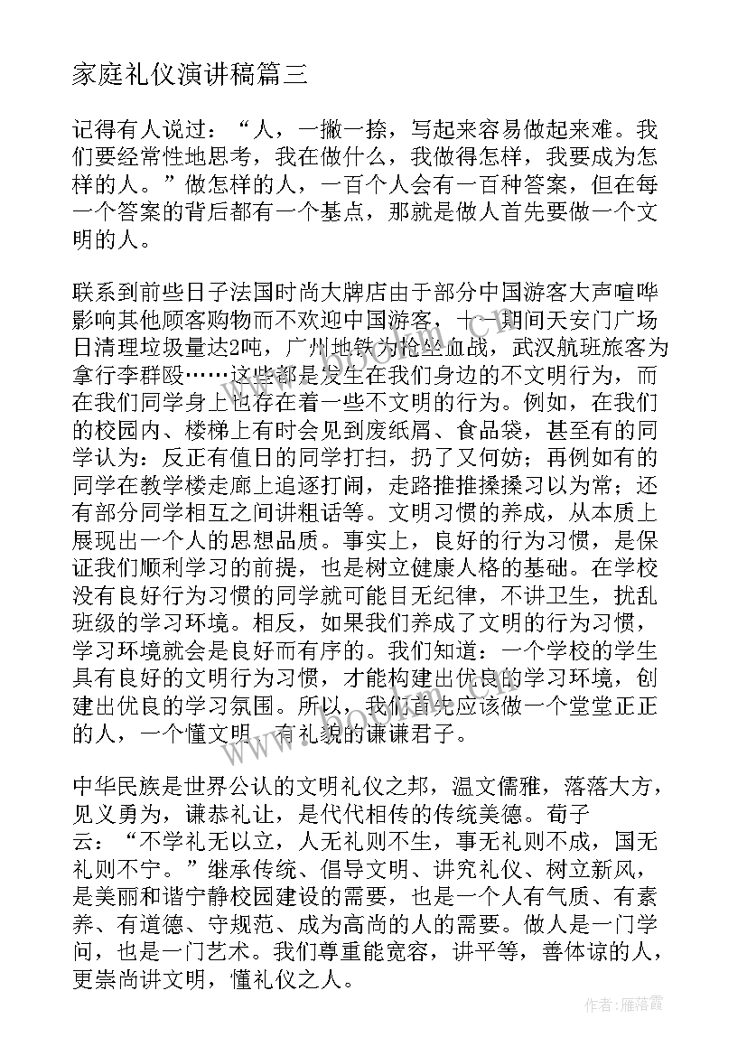 2023年家庭礼仪演讲稿 礼仪演讲稿(优质9篇)