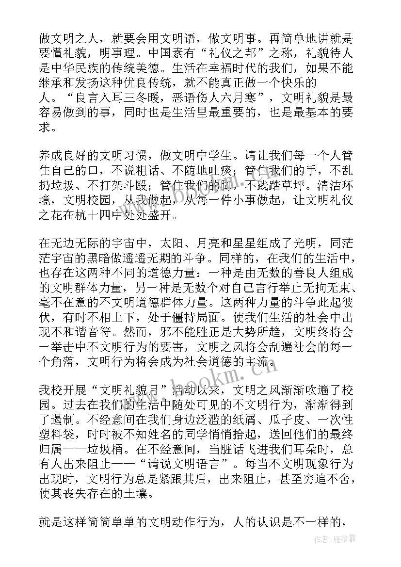 2023年家庭礼仪演讲稿 礼仪演讲稿(优质9篇)