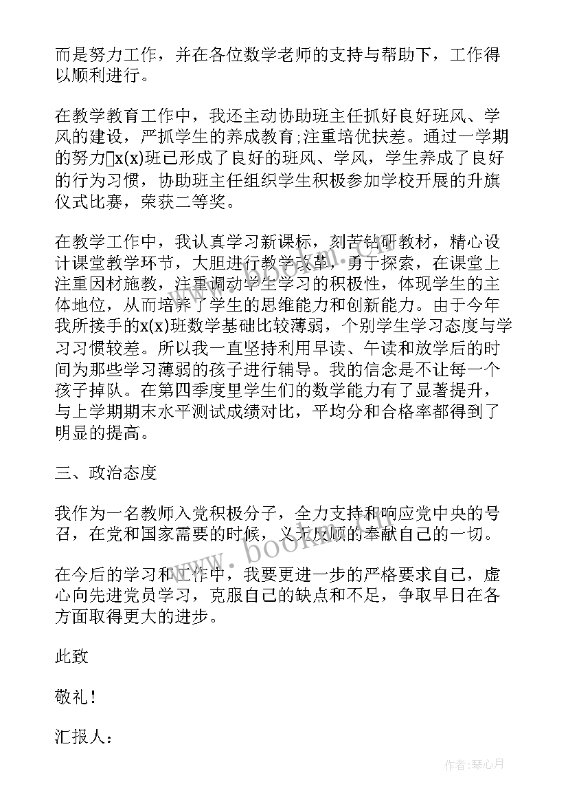 辅警第一季度思想汇报(通用8篇)