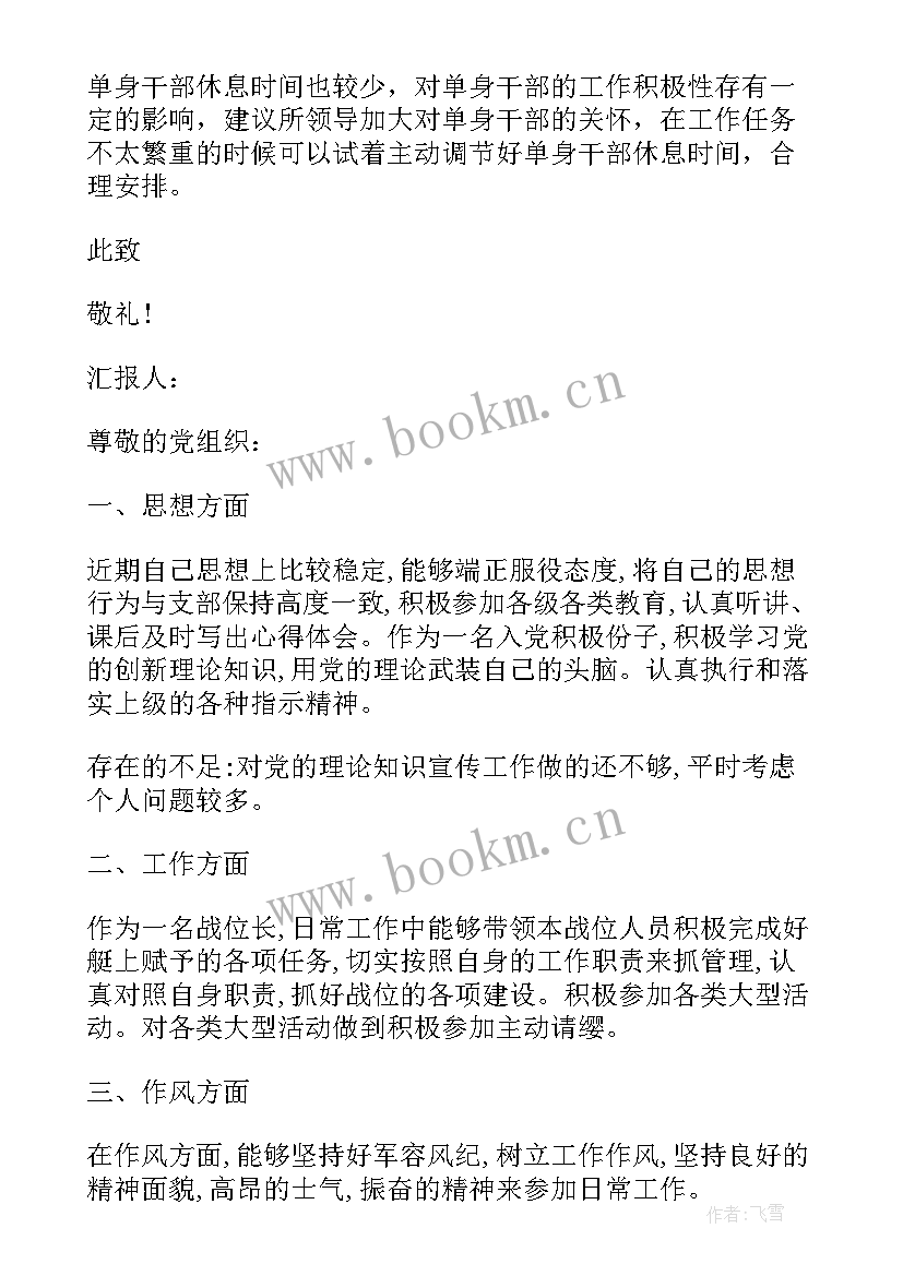 最新消防战士党员思想汇报 消防战士预备党员思想汇报(精选8篇)