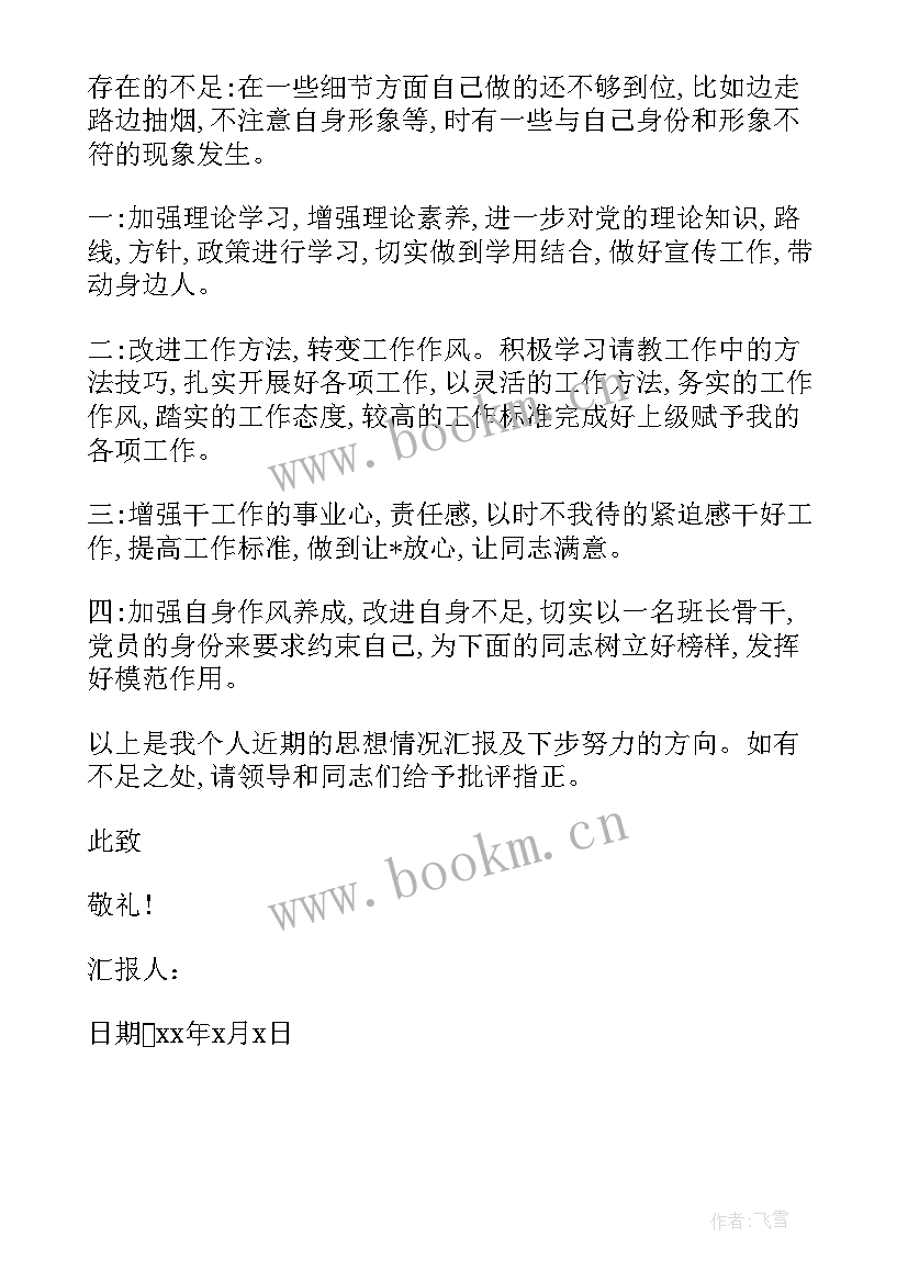 最新消防战士党员思想汇报 消防战士预备党员思想汇报(精选8篇)