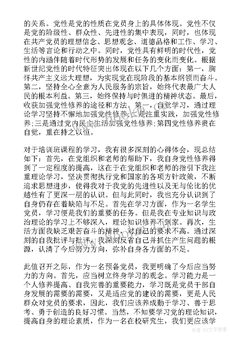 2023年大四党员思想汇报 预备党员思想汇报大四(优质9篇)