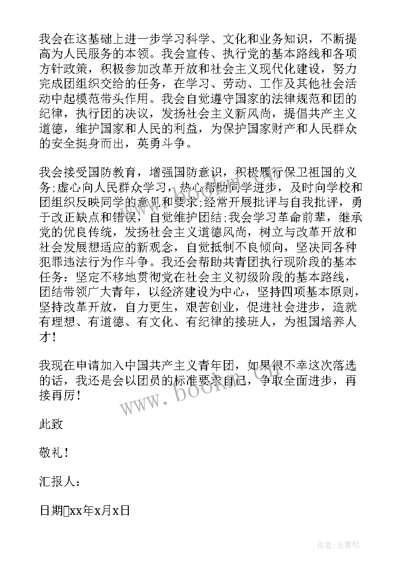 最新团员汇报思想格式 初中团员思想汇报的(优秀5篇)