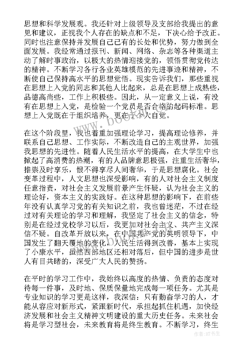 2023年党员转正思想汇报村民(优质9篇)