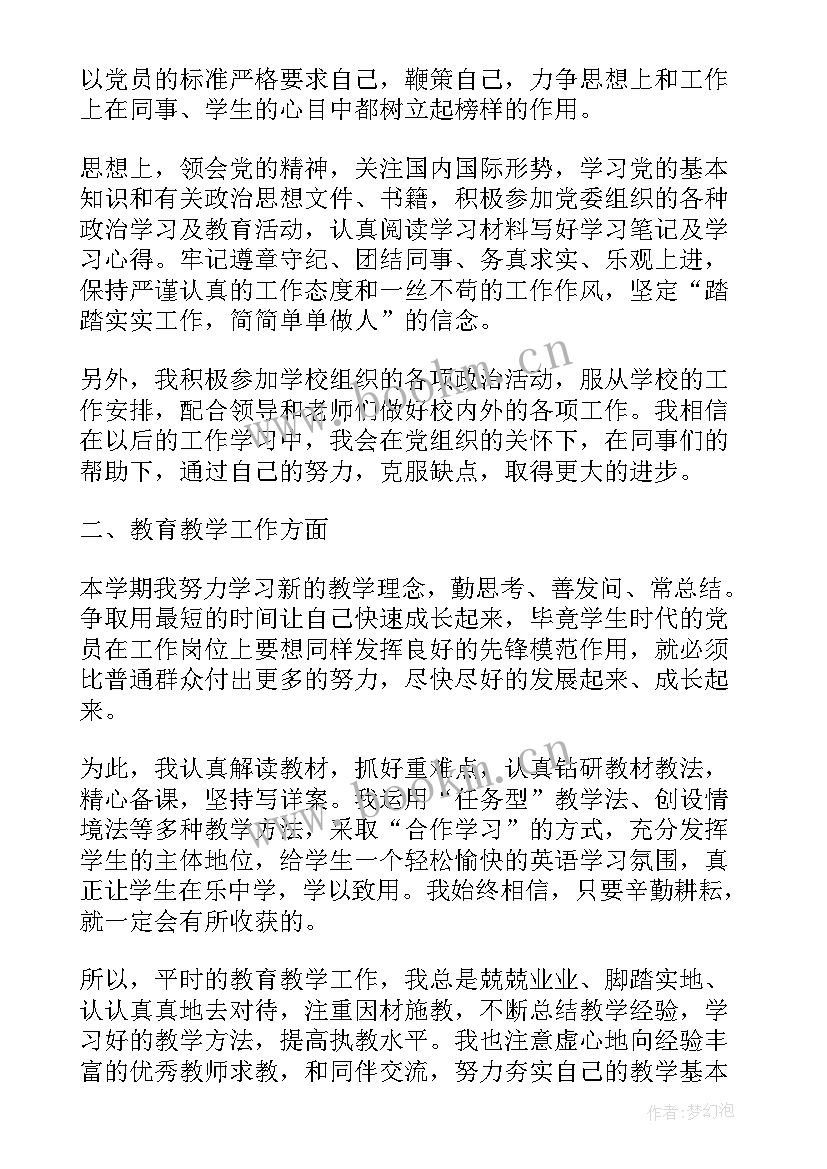 最新幼儿教师季度思想汇报 第二季度个人思想汇报(模板9篇)