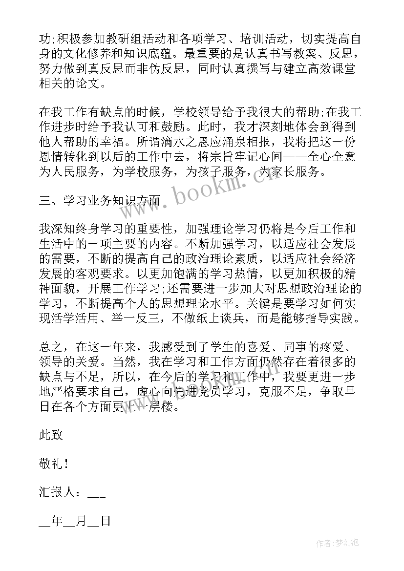 最新幼儿教师季度思想汇报 第二季度个人思想汇报(模板9篇)