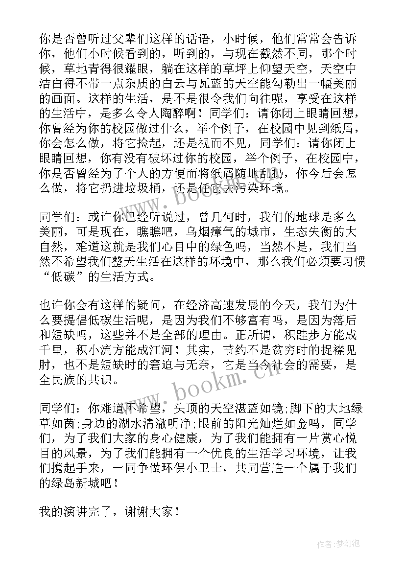 以绿水青山为的演讲稿 绿水青山话题三分钟演讲稿(实用7篇)