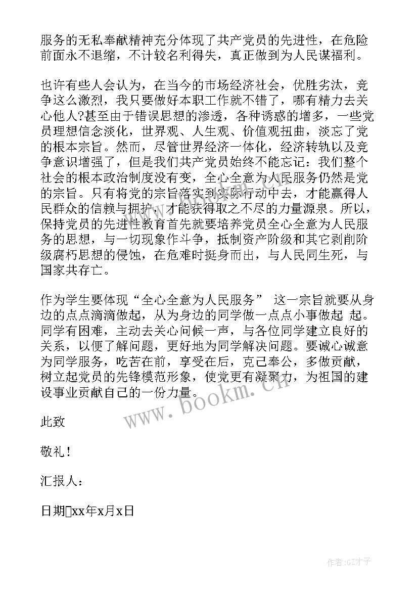 最新十月国庆思想汇报 党员十月份思想汇报(通用6篇)