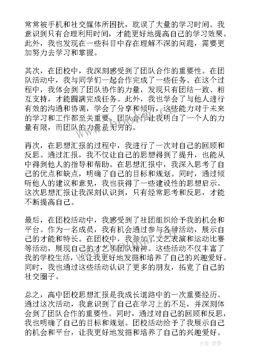 2023年大二思想汇报(模板9篇)