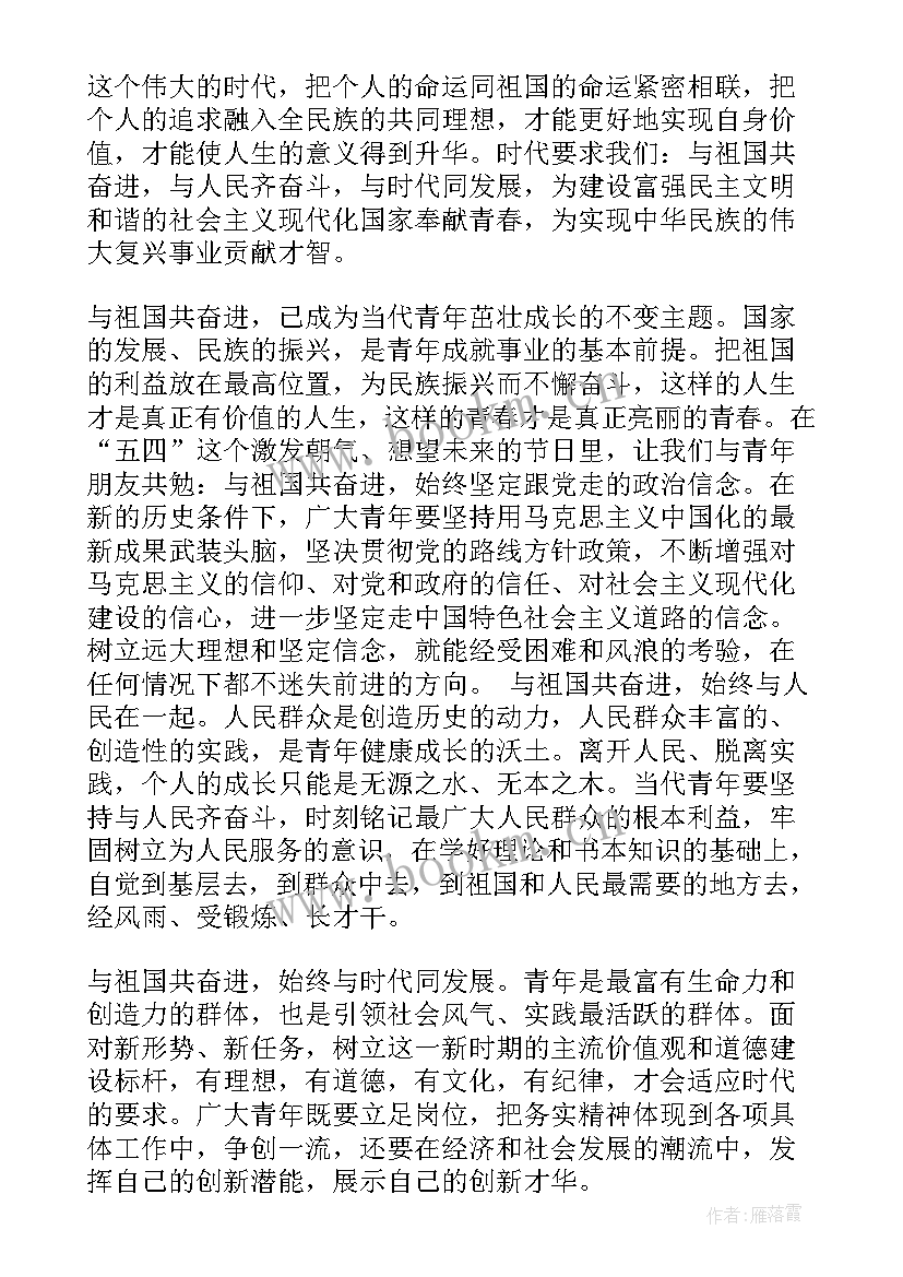 2023年思想汇报五四青年节 五四青年节思想汇报(优质5篇)