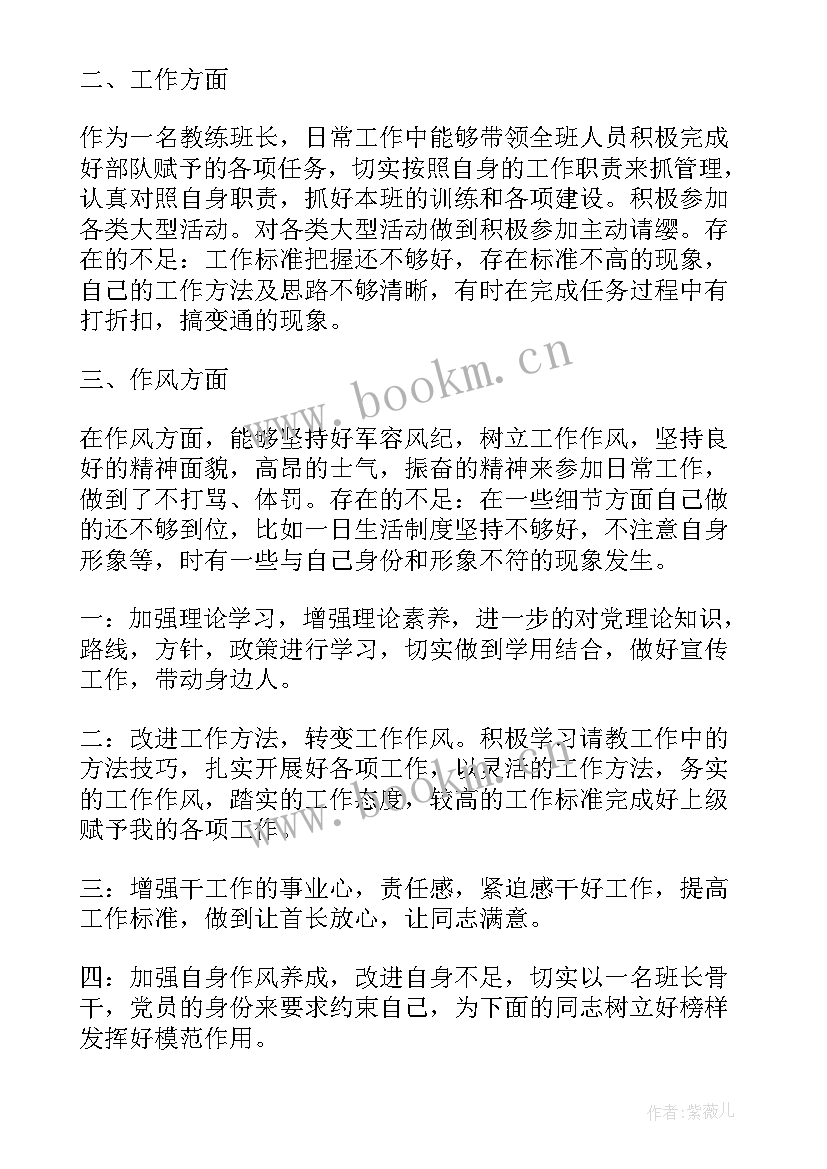 民警思想汇报 党性分析材料思想汇报(优秀9篇)