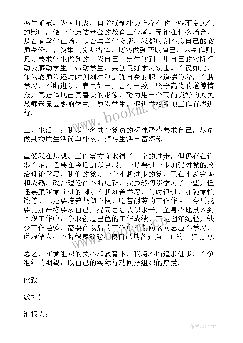 入党思想汇报需要写几份(模板9篇)