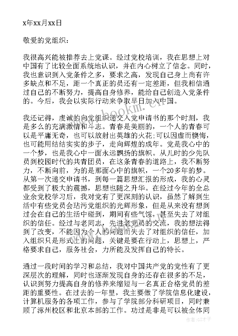 入党思想汇报需要写几份(模板9篇)