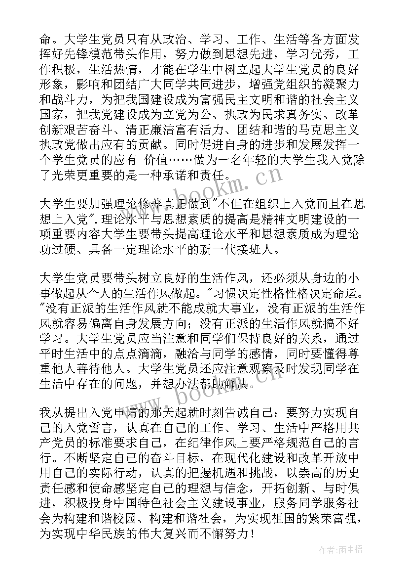 月份思想汇报(大全10篇)