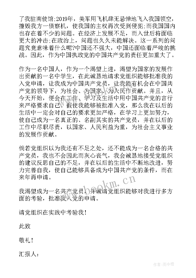 月份思想汇报(大全10篇)