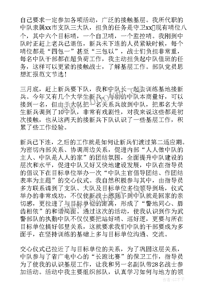 部队思想汇报文库 部队思想汇报(通用6篇)