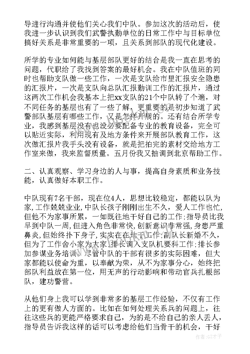 部队思想汇报文库 部队思想汇报(通用6篇)