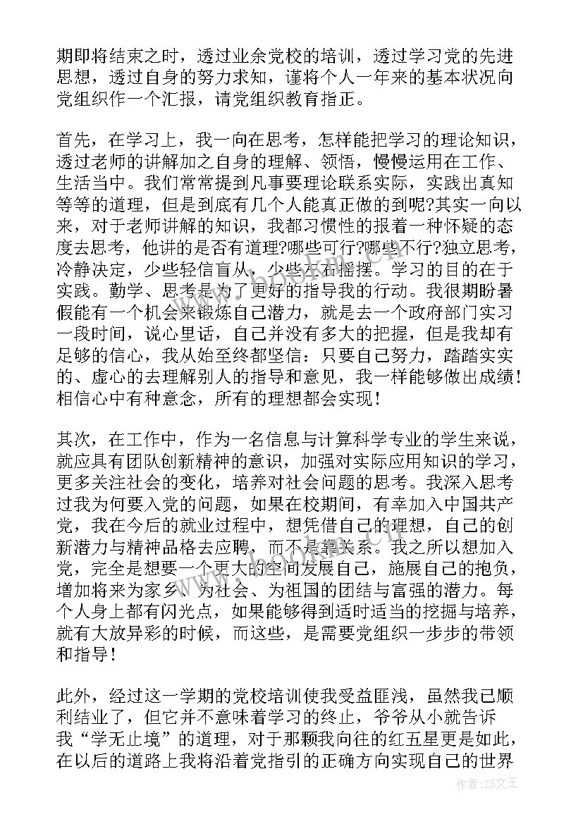 2023年大四党员思想汇报 党员思想汇报(优秀7篇)