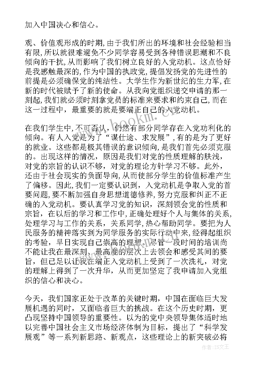 2023年大四党员思想汇报 党员思想汇报(优秀7篇)