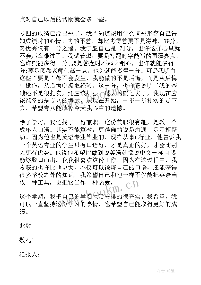 最新大四党员思想汇报 大四思想汇报(汇总6篇)