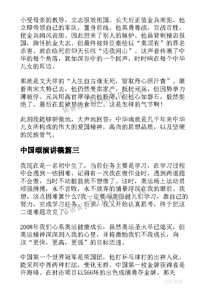 中国颂演讲稿 中华魂演讲稿(优质5篇)